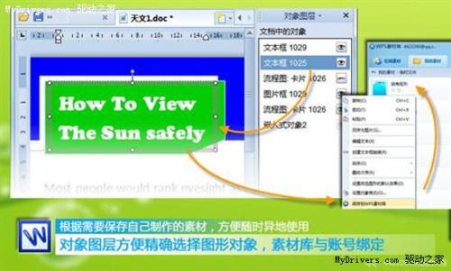 图4：WPS 2012文字排版通用技巧