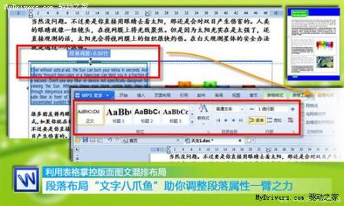 图6：WPS 2012文字排版通用技巧
