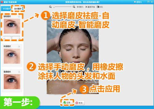 点击磨皮/祛痘祛斑按钮