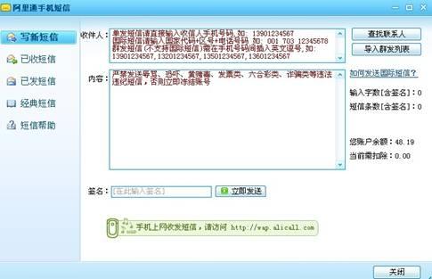 阿里通手机短信