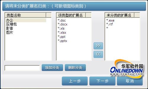设置扩展名分类