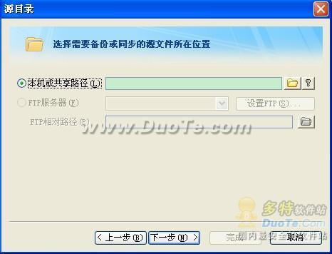 FileGee之设置备份文件夹（图六）