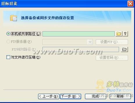 FileGee之备份文件保存（图七）