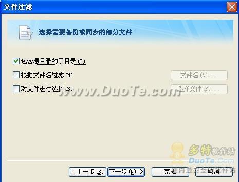 FileGee之备份设置（图八）