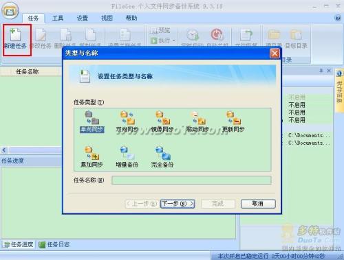 FileGee之新建任务（图五）