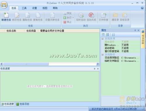 FileGee之软件主界面（图一）