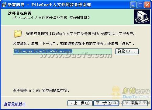 FileGee之选择安装目录（图三）