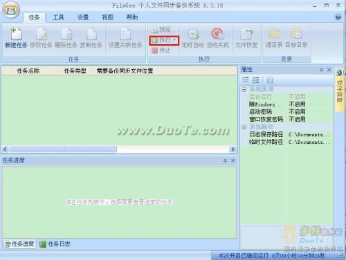 FileGee之备份任务（图九）