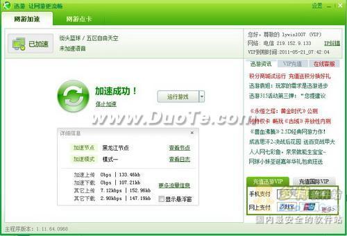 迅游自动开始加速