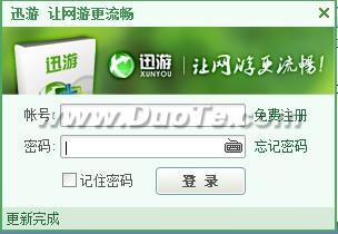 迅游登陆界面