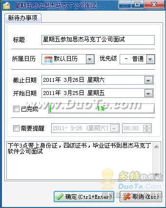 桌面日历秀添加日程