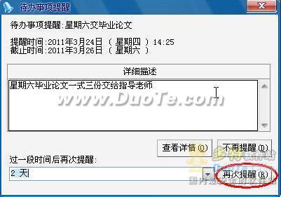 桌面日历秀重复提醒