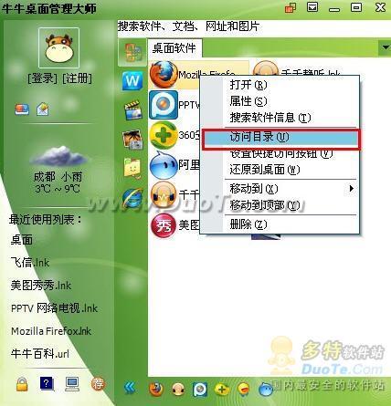 图3 访问目录