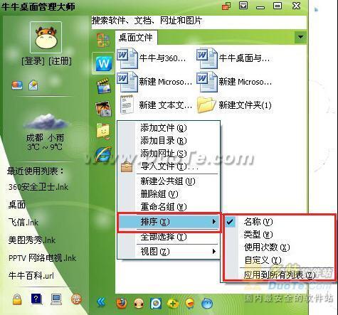 图6 排序管理