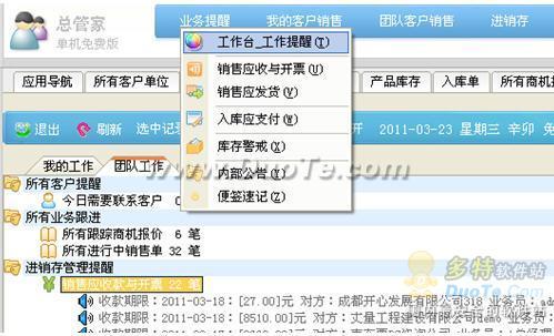 图2：不容错过的总管家CRM免费版升级