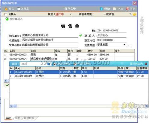 图3：不容错过的总管家CRM免费版升级