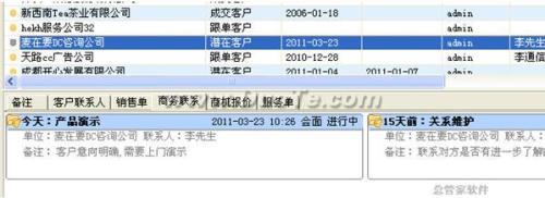 图7：不容错过的总管家CRM免费版升级