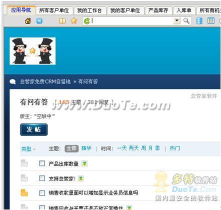 图13：不容错过的总管家CRM免费版升级
