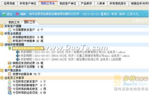 图14：不容错过的总管家CRM免费版升级