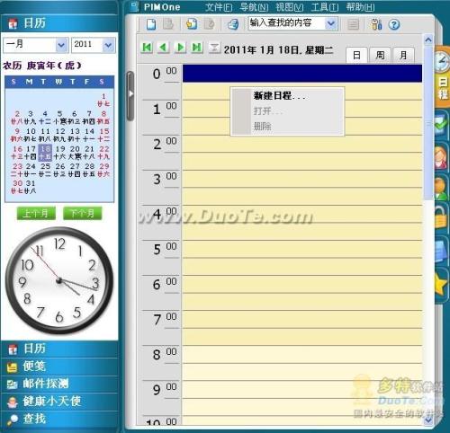图2：成功伴侣—东日个人记事本