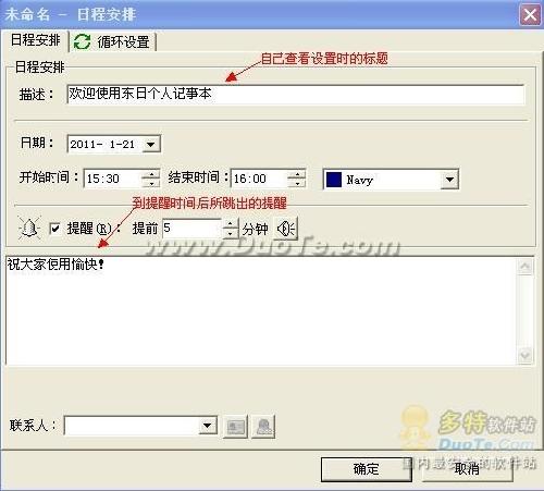 图3：成功伴侣—东日个人记事本