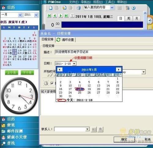 图4：成功伴侣—东日个人记事本