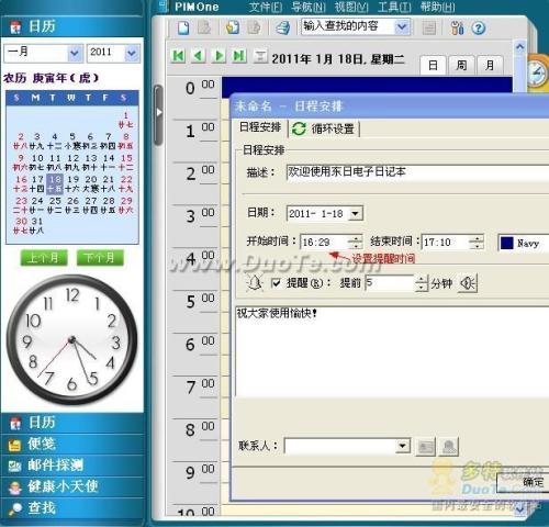 图5：成功伴侣—东日个人记事本