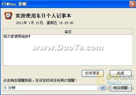 图6：成功伴侣—东日个人记事本