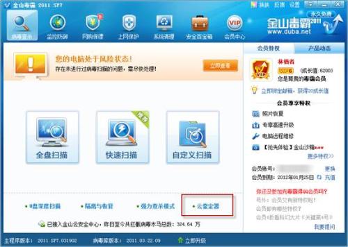 图1：金山毒霸 2011 SP7 Beta 新增云鉴定器