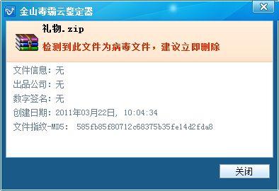 图3：云鉴定器，99秒内鉴定文件安全性