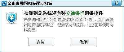 图4一键安装网银控件，方便又安全