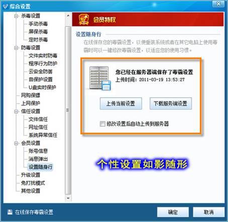 图3 会员特权，个性设置随身行