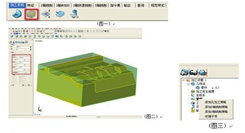 图1：中望3D之自动三轴加工教程