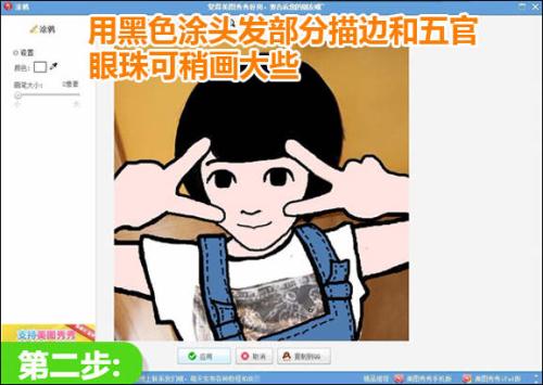 用黑色涂抹头发部分和眼珠