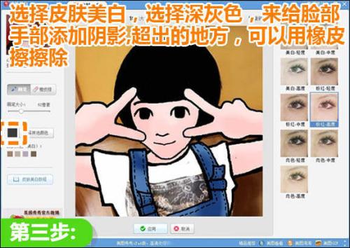 选择深灰色涂抹脸部和手部