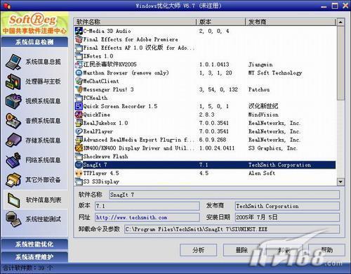 图4：新版Windows优化大师全面优化指南