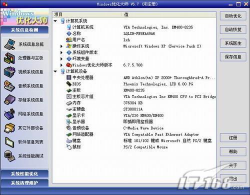 图2：新版Windows优化大师全面优化指南