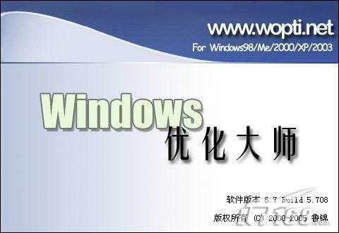 图1：新版Windows优化大师全面优化指南