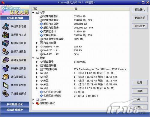 图3：新版Windows优化大师全面优化指南
