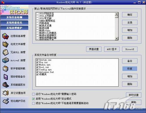 图11：新版Windows优化大师全面优化指南