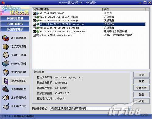 图10：新版Windows优化大师全面优化指南