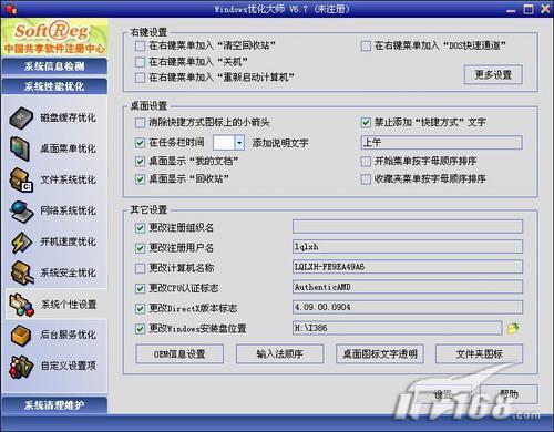 图8：新版Windows优化大师全面优化指南