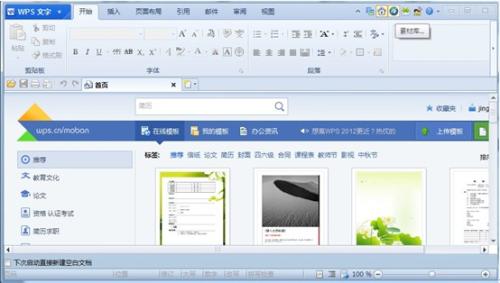 图1 WPS Office 2012主界面
