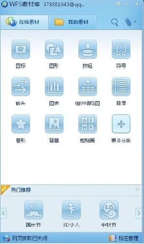 图2 WPS素材库主界面