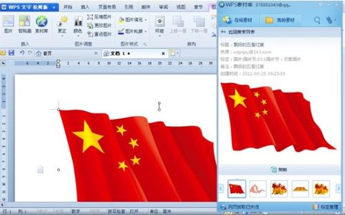 图3 从WPS素材库中取用素材