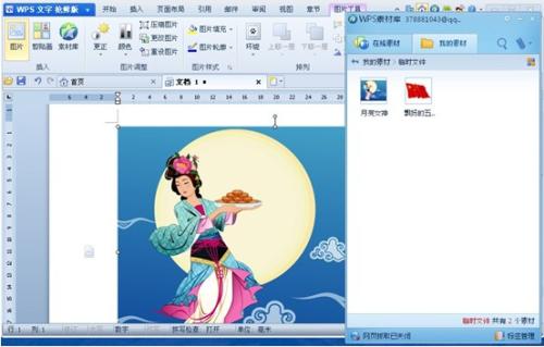 图4 将素材保存到WPS素材库中