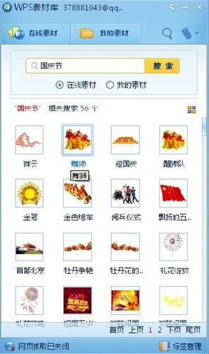 图5 搜索WPS素材