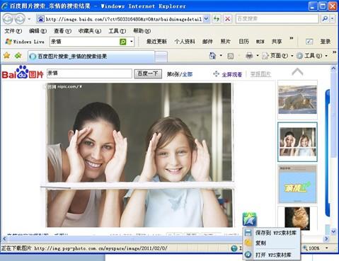 图6 抓取网页内容到WPS素材库