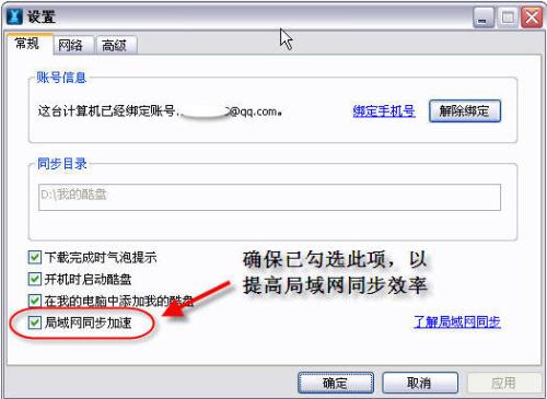 图3 酷盘支持局域网同步加速功能