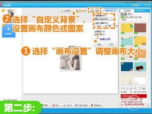 点击画布设置按钮